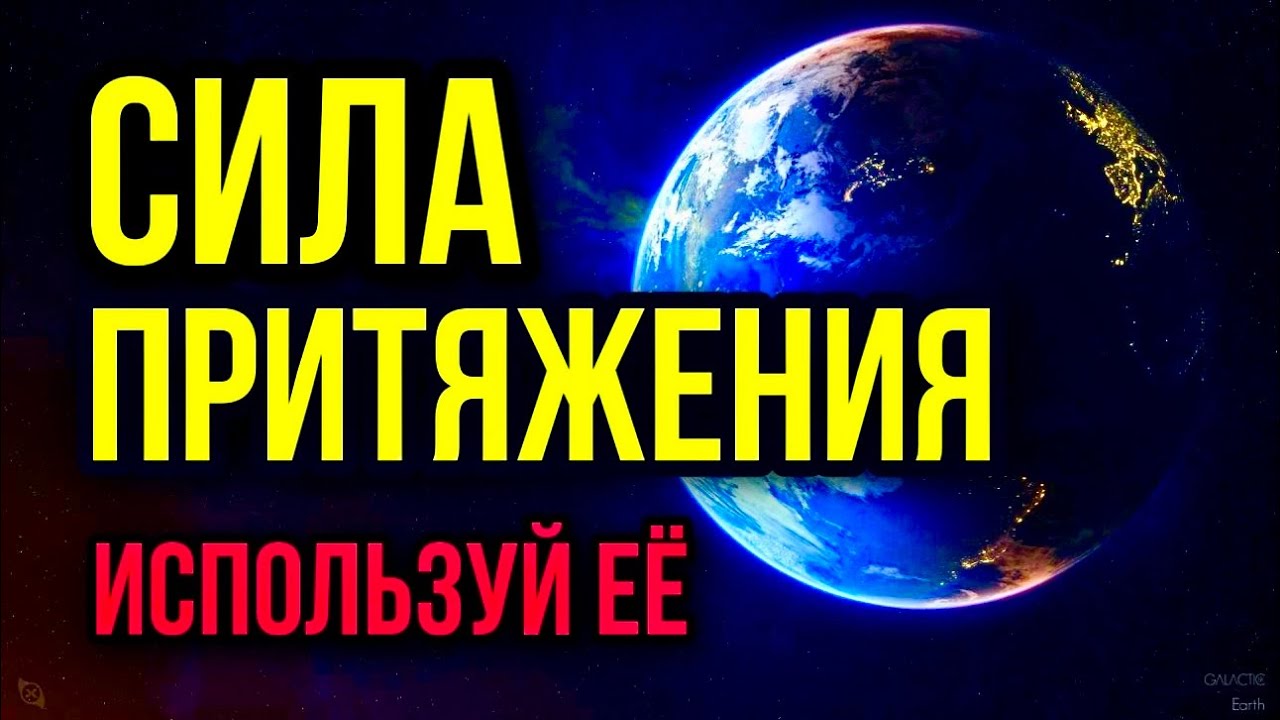Сила Притяжения Изменит Твою Жизнь ⧸ Используй Это #саморазвитие #мышление #психология