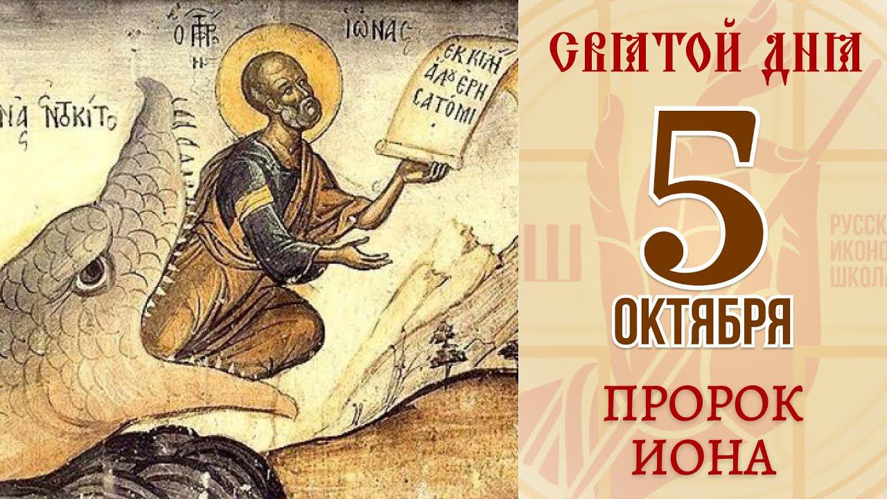 Иона пророк, икона. Пророк иона. Святой пророк иона икона. Фрески ватопедского монастыря. Иона 5 7.