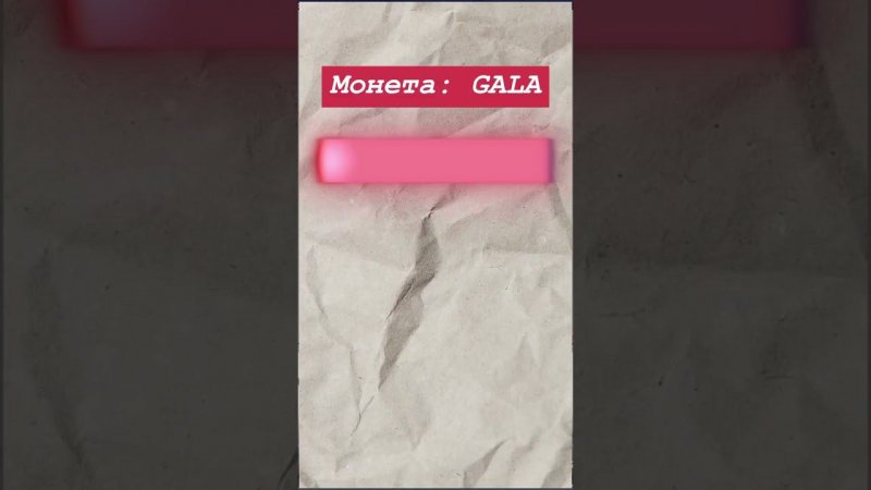 Скальпинг: Прибыльная сделка , монета: GALA.              #scalping #фьючерсы #trading