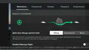 DJI mini 3 pro как включить сканирование целей