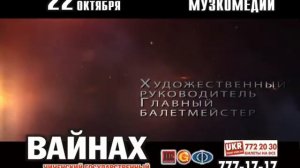 Чеченский государственный ансамбль танца «ВАЙНАХ»