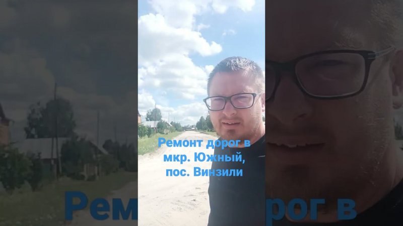 В Южном мкр. начали ремонт дорог. Винзили.