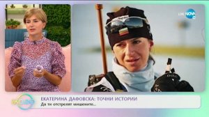 „На кафе” с Екатерина Дафовска (21.09.2020)