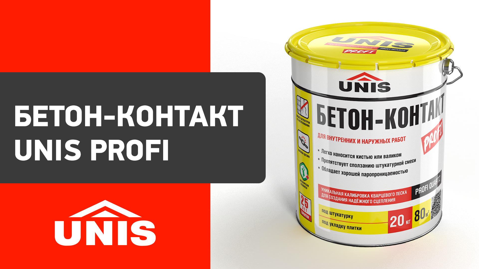 Бетон-Контакт UNIS PROFI - грунтовка для бетонных блоков.