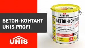 Бетон-Контакт UNIS PROFI - грунтовка для бетонных блоков.