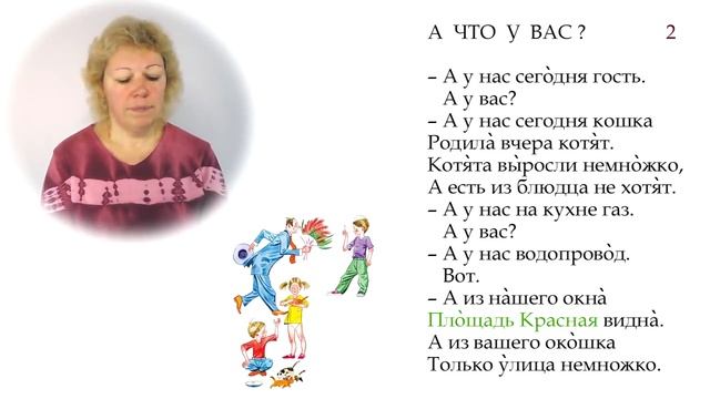 Русский язык для иностранцев: А что у вас?
