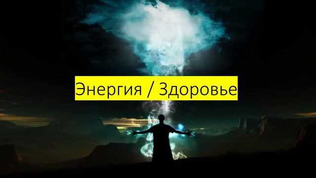 Тайные знания, которые должен знать каждый!