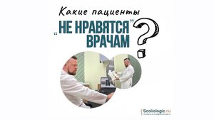 Какие пациенты «не нравятся» врачам?