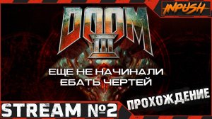 Красивое ● Doom 3 BFG edition [Hi Def + Immersive HD] #2