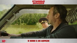 Отчаянные дольщики ? Трейлер ? Уже в Кино