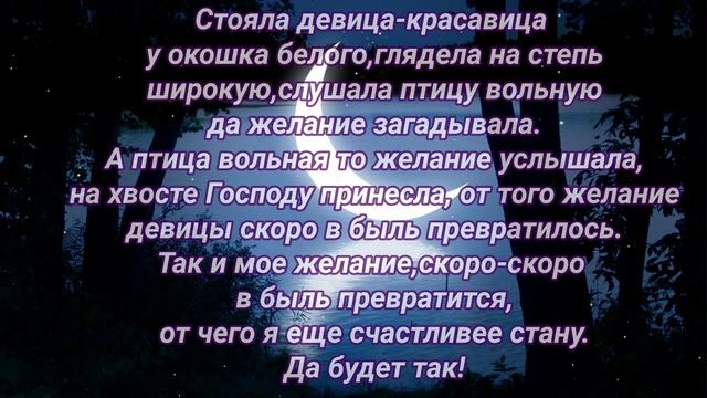 Новолуние 20июля2020 Заговор на исполнение желания Зеркальная дата 202020 на желания.