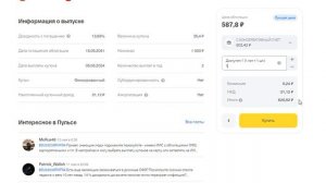 НКД и покупка ОФЗ