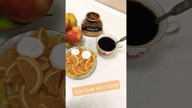 Завтрак на столе #завтрак #завтракнастоле #завтраквофисе #❤️ смотреть онлайн