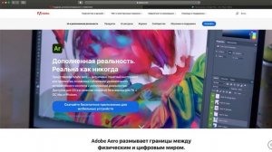 Урок 1: Знакомство с дополненной реальностью и Adobe Aero