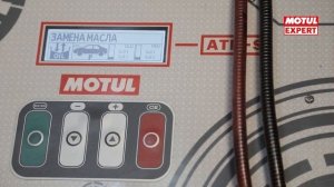 Замена масла в АКПП. Аппаратная замена MOTUL EVO