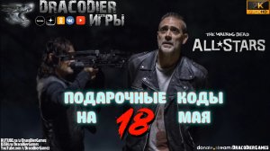 The Walking Dead - All Stars ► Новый подарочный код от 18 мая