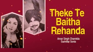 Theke Te Baitha Rehanda | Amar Singh Chamkila | Old Punjabi Songs | Punjabi Songs 2022