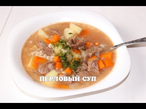 Суп из перловки с говядиной в мультиварке, как приготовить перловый суп с мясом