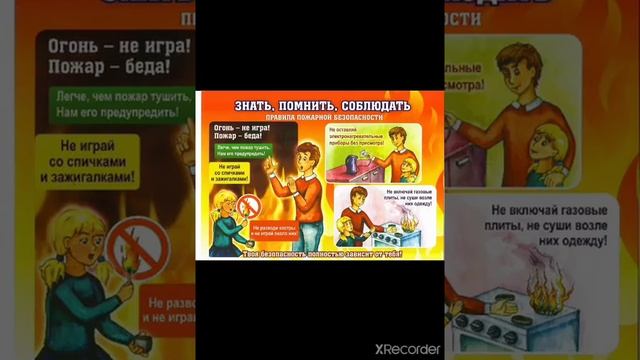 Техника безопасности на осенних каникулах смотреть онлайн