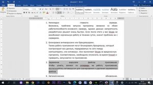 Как выравнивать текст в ворде