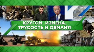 «Место встречи»: Кругом измена, трусость и обман?! (06.06.2022)