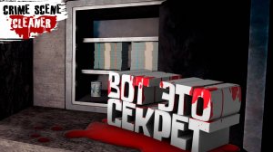 ВОТ ЭТО СЕКРЕТ — Crime Scene Cleaner #5