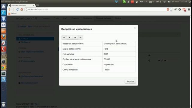 Добавление автомобиля в систему учета расходов на автомобиль a-calc.com