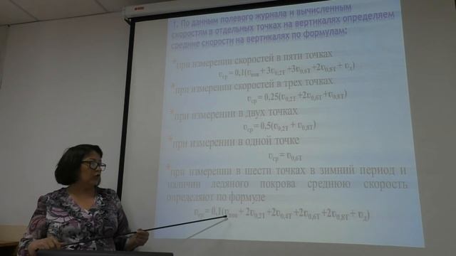 Водные изыскания - Вычисление расхода воды аналитическим способом смотреть онлайн