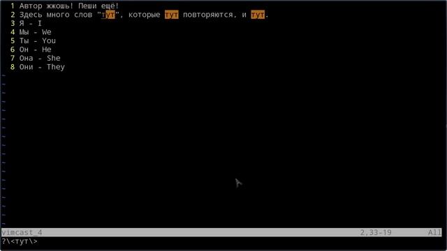 vimcast #4: Поиск и замена текста смотреть онлайн