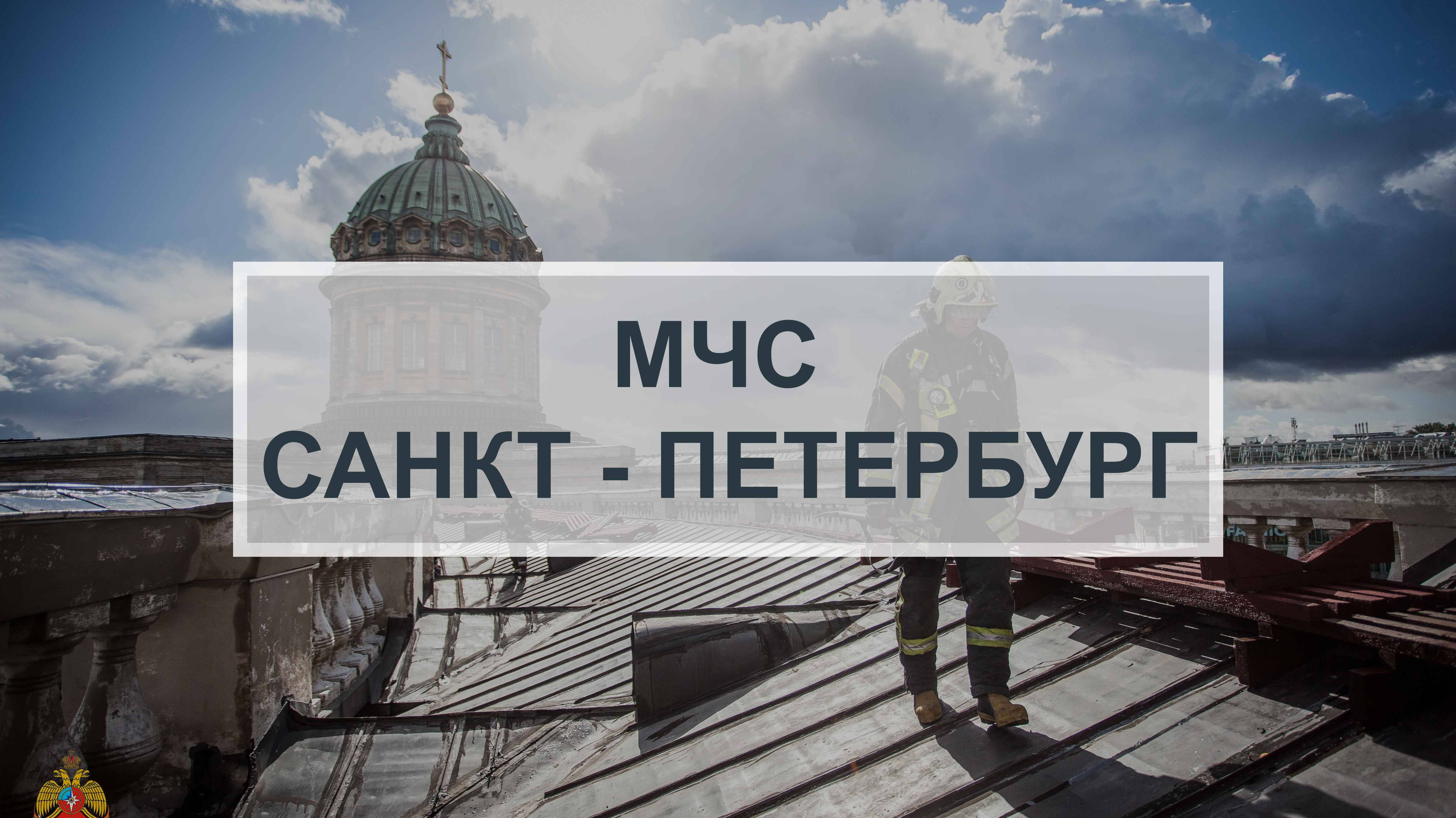 81-я пожарно-спасательная часть по охране Государственного Русского музея отмечает 35-летие