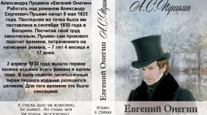 ,,ЕВГЕНИЙ ОНЕГИН,,А.С.Пушкин.Короткий пересказ