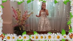 " Ромашки " исполняет Софийка 🌼