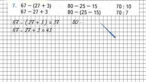 Страница 81 Задание 7 – Математика 2 класс (Моро) Часть 2