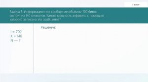 Алфавитный подход к измерению информации. Единицы измерения информации. 7 кл