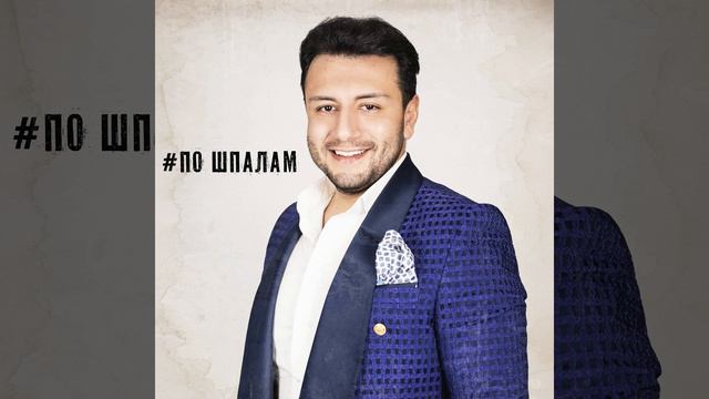 ПО ШПАЛАМ смотреть онлайн