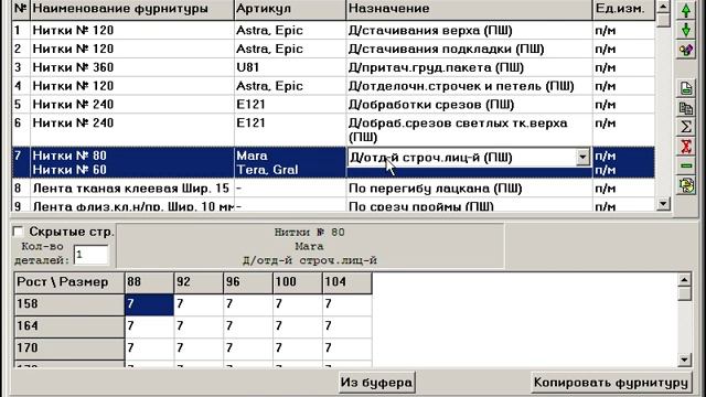 Обобщенный видео-урок по программам для конфекционирования заказа смотреть онлайн