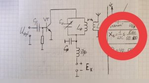 Схема Генератора с Внешним Возбуждением на бип. транзисторе с последующим питанием по колл. цепи