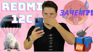 ПОДОЖДИ! ПОСМОТРИ И ПОТОМ РЕШИ! REDMI 12C