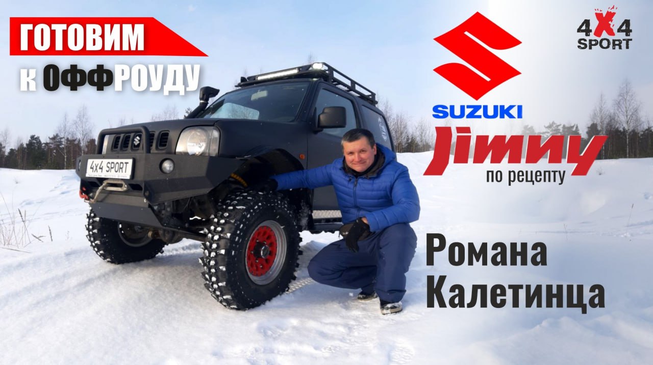 Suzuki Jimny проходимость