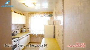 Екатеринбург, ул.Викулова 26