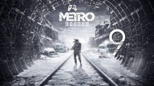 Прохождение Metro Exodus — Часть 9: Гюль и комплекс