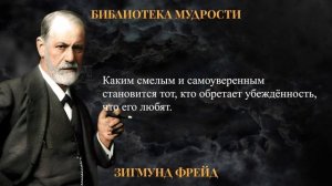Зигмунд Фрейд: Лучшие Цитаты и Высказывания Австрийского Психолога