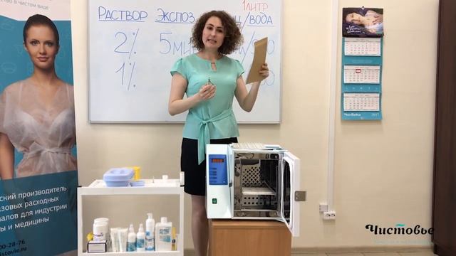 "Дезинфекция и стерелизация инструмента" Урок №3