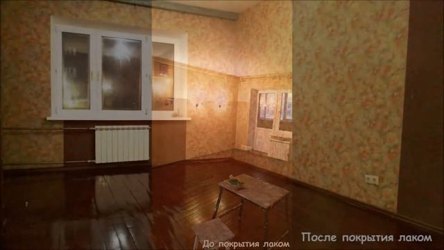Покрытие пола лаком смотреть онлайн