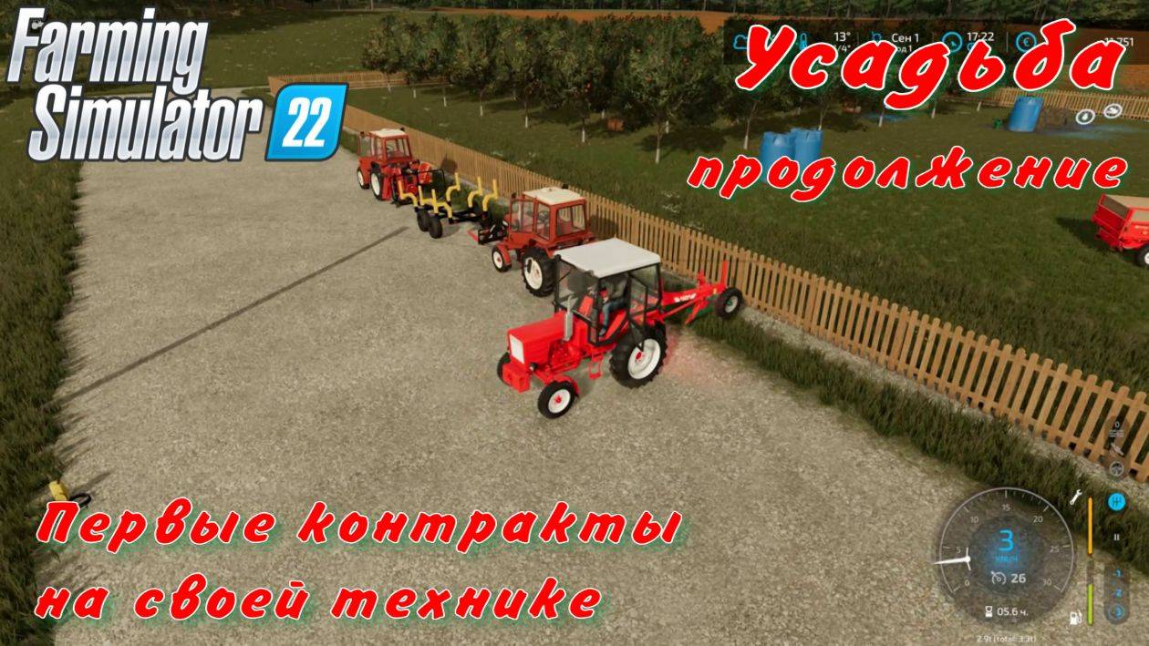 Farming Simulator 22. FS 22. Усадьба. Продолжение.