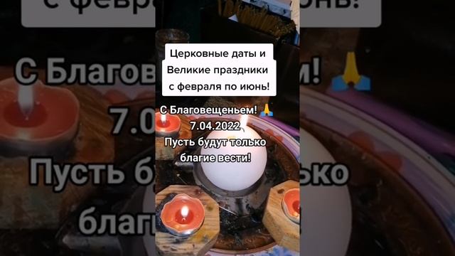 ЦЕРКОВНЫЕ ДАТЫ И ВЕЛИКИЕ ПРАЗДНИКИ С ФЕВРАЛЯ ПО ИЮНЬ 2022