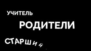 Профилактика правонарушений среди несовершеннолетних. Буллинг.