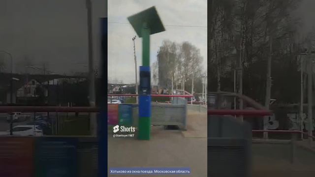 Хотьково из окна поезда. Московская область