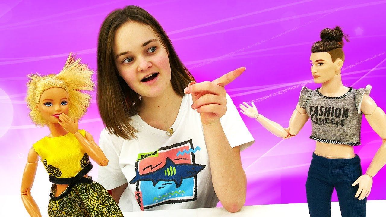 БАРБИ и Кен чуть не поссорились! Пранки над Барби и Кеном! Играем в куклы смотреть онлайн