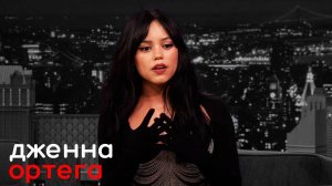 Дженна Ортега про любимый ужастик. Перевод с субтитрами.